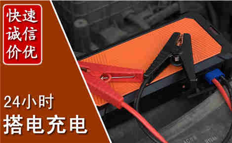 建宁汽车搭电场景与案例