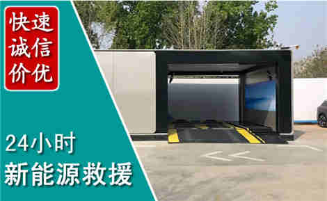 建宁新能源汽车救援场景与案例